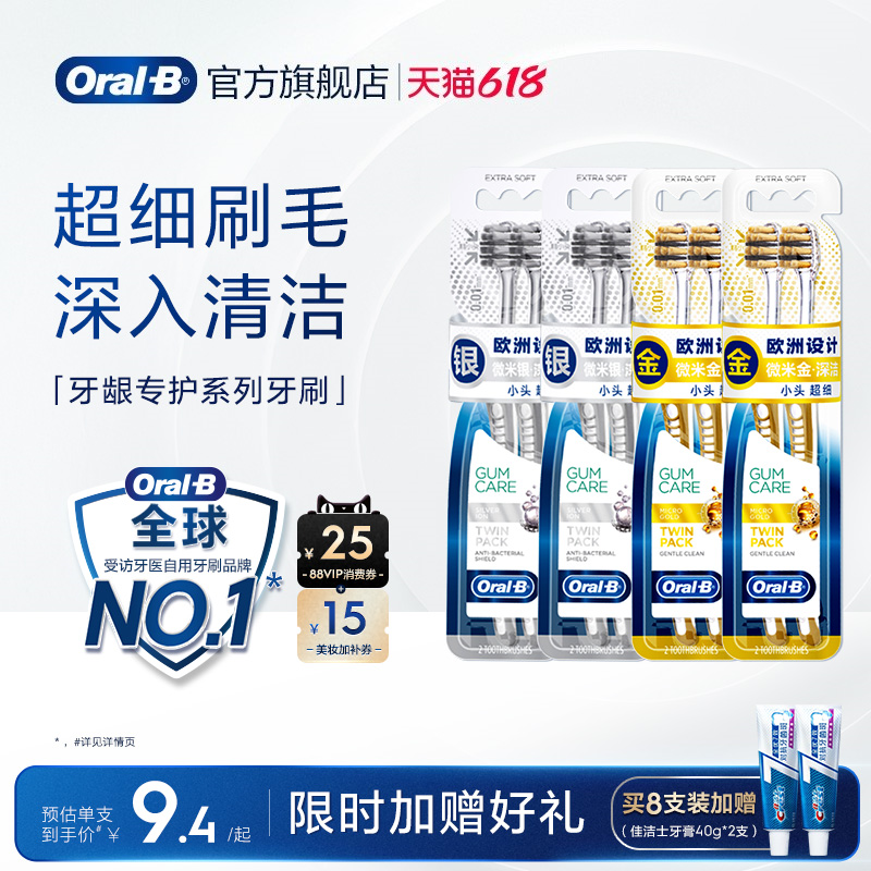 OralB欧乐B成人手动牙刷家庭情侣男士女士宽头牙缝刷超细毛护龈