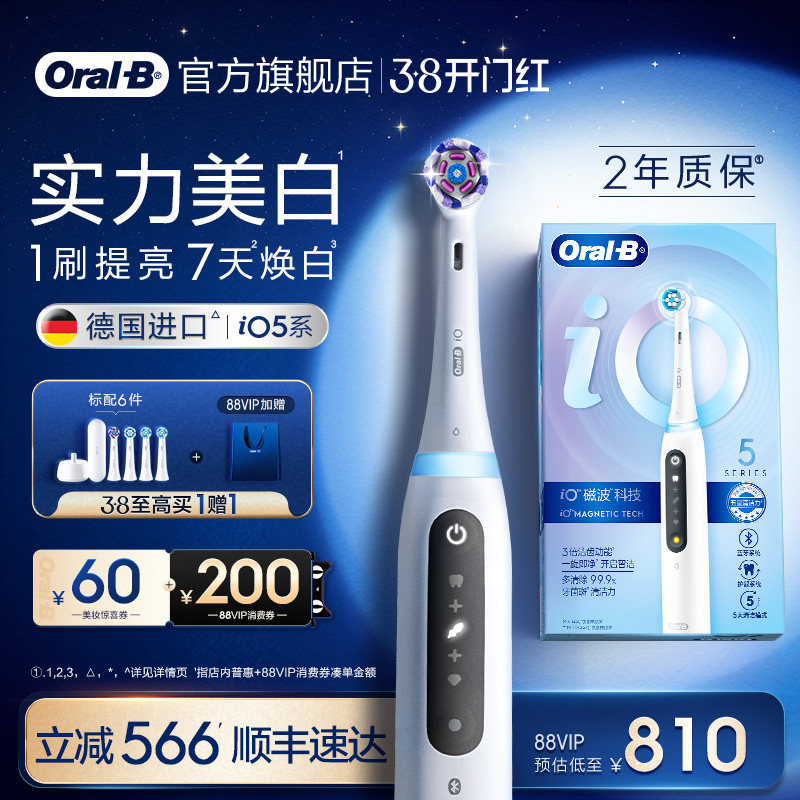 【38立抢】OralB欧乐B德国进口电动牙刷官方旗舰店成人iO5礼赠