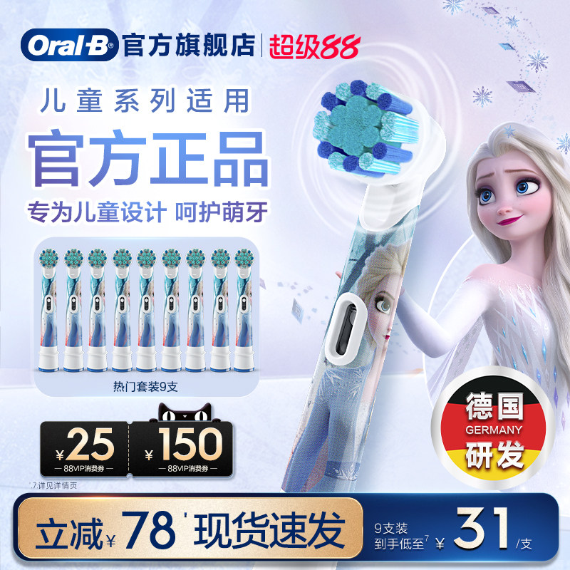 OralB欧乐B电动牙刷头儿童系列专用官方原装替换头迪士尼刷头软毛