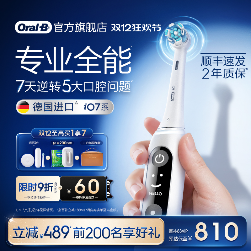欧乐B电动牙刷iO7圣诞礼物牙缝刷