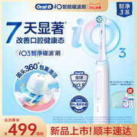 OralB/欧乐B电动牙刷磁波刷小圆头刷iO3智能成人全自动情侣牙刷