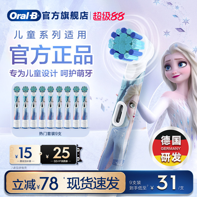 OralB欧乐B电动牙刷头儿童系列专用官方原装替换头迪士尼刷头软毛