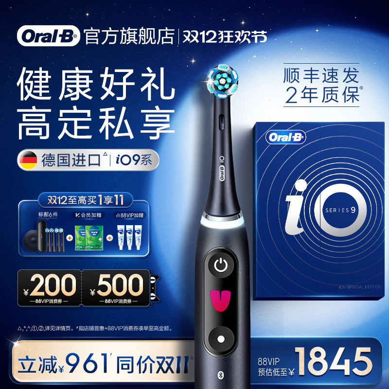 欧乐B电动牙刷iO9磁波刷圣诞礼物
