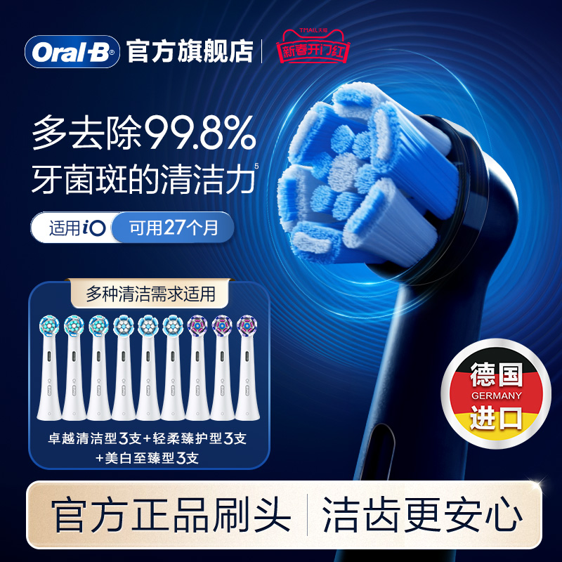 OralB欧乐b电动牙刷替换头官方旗舰店iO系专用清洁美白护龈组合装