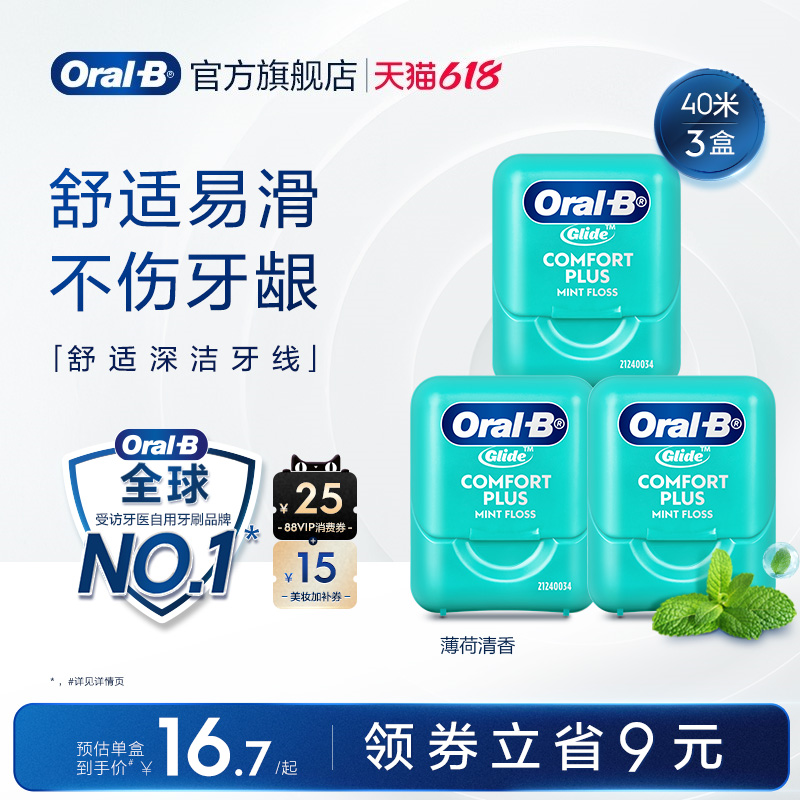 OralB欧乐B扁牙线正品微蜡成人款牙线盒便携舒适牙线棒家庭装40米