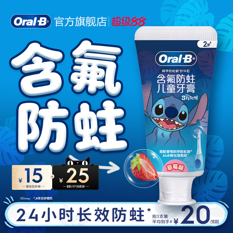 OralB欧乐B史迪仔儿童牙膏含氟防蛀官方修护牙龈问题草莓味55g