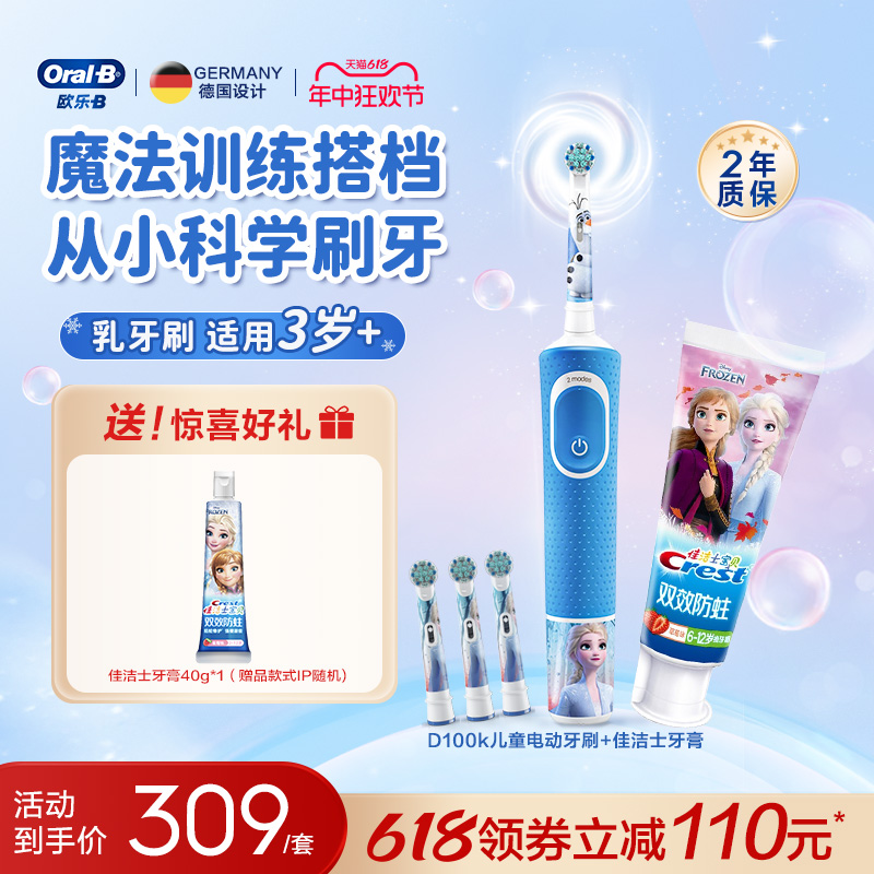 OralB欧乐B儿童电动牙刷3-7岁乳牙刷D100K充电式全自动圆头软毛