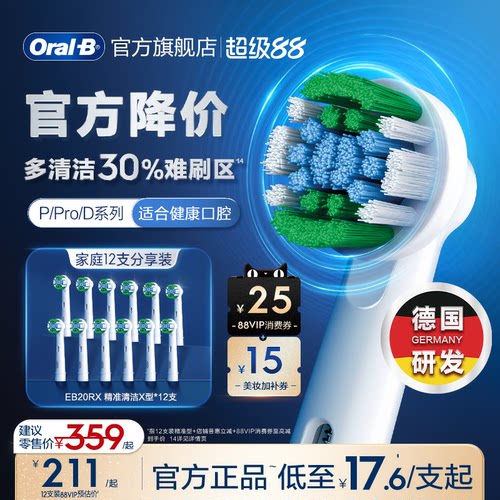 欧乐B替换刷头适配D/P/Pro原装