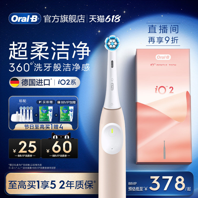 OralB欧乐B电动牙刷成人官方旗舰店智能软毛刷全自动情侣礼物iO2
