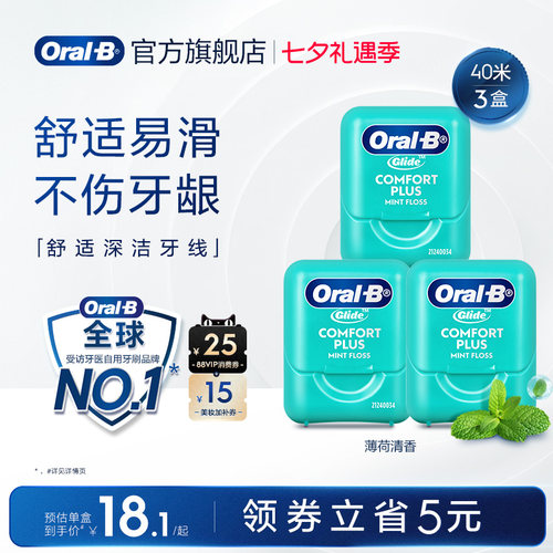 欧乐B舒适微蜡劲爽牙线3盒装40米