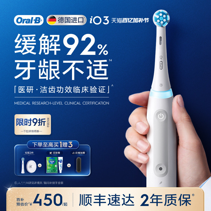 OralB欧乐B电动牙刷成人官方旗舰店自动智能牙缝软毛牙刷礼物iO3