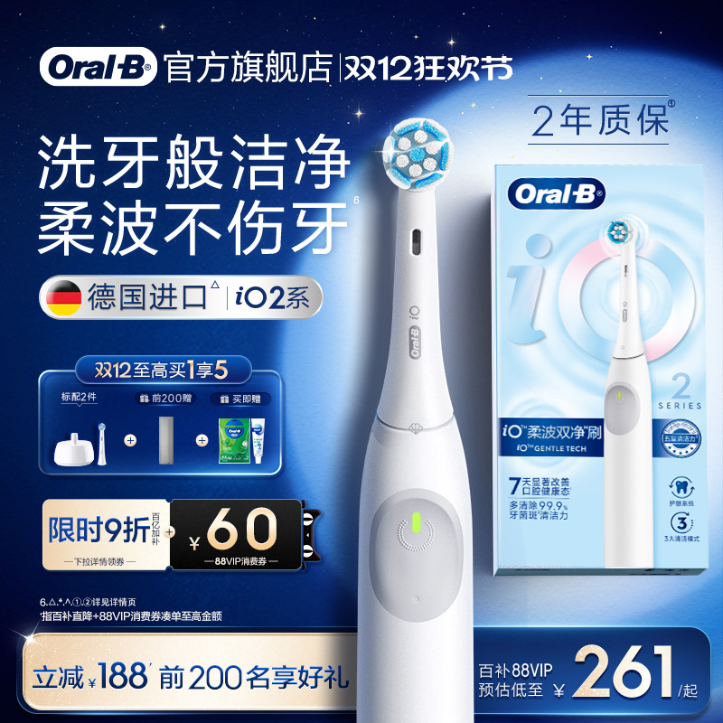 欧乐B电动牙刷iO2/Pro1圣诞礼物