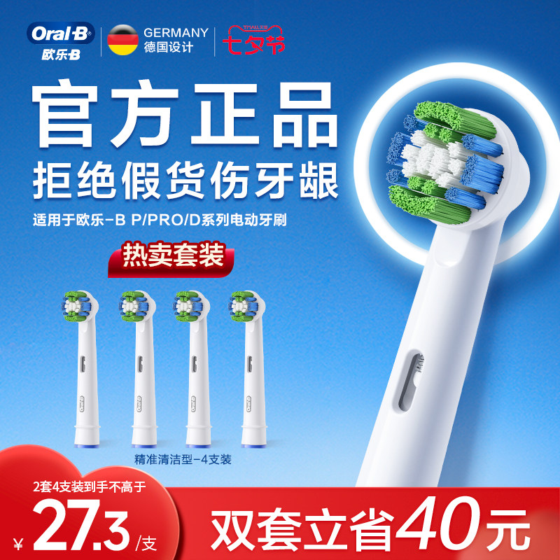 OralB/欧乐B成人电动牙刷原装适配刷头清洁替换头软毛自动牙刷头怎么看?