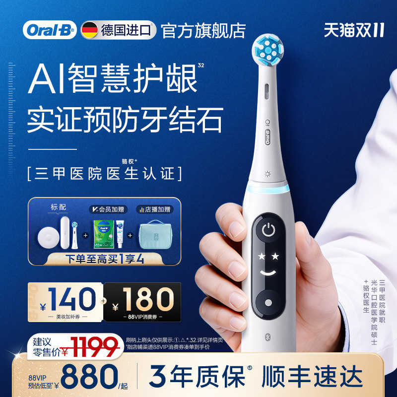 【双11立抢】OralB欧乐B电动牙刷iO7成人官方旗舰店AI智