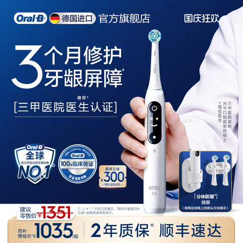 欧乐B电动牙刷iO7软毛自动刷礼物