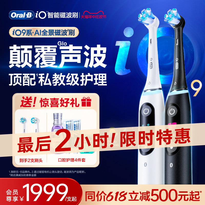 OralB欧乐b电动牙刷情侣套装iO9