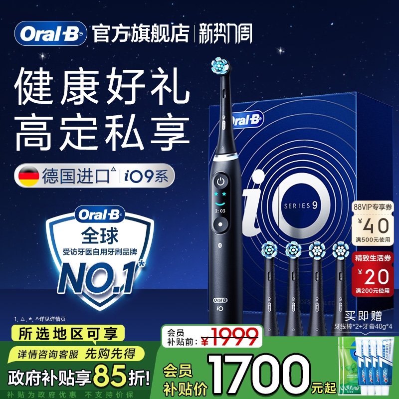 OralB欧乐b电动牙刷官方旗舰店成人全自动情侣生日礼物iO9礼赠款