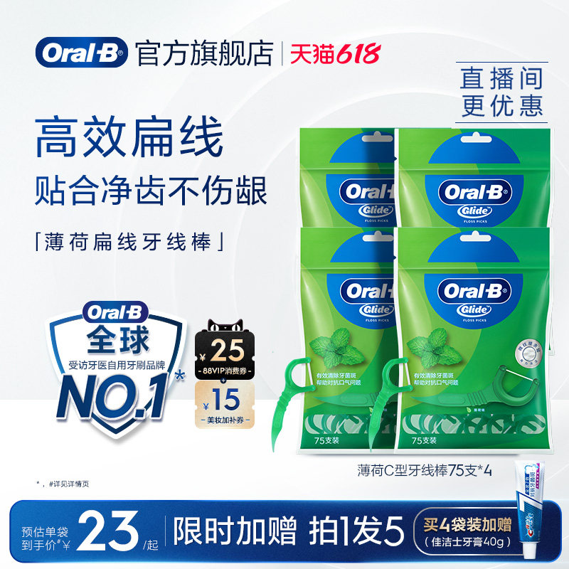 OralB欧乐B扁牙线便携舒适家用正品口腔清洁薄荷味牙线棒75/150支