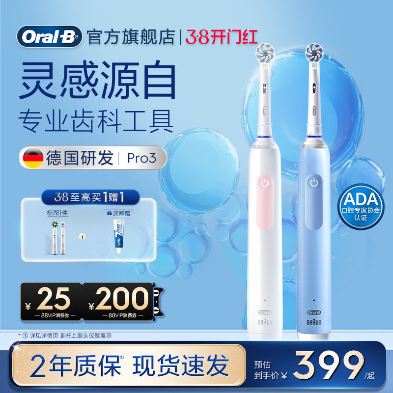 OralB欧乐B官方旗舰店电动牙刷充电式声波成人软毛刷情侣礼物Pro3