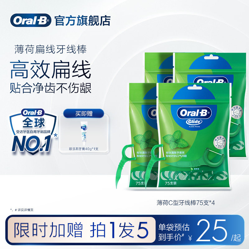 OralB欧乐B扁牙线便携舒适家用正品口腔清洁薄荷味牙线棒75/150支