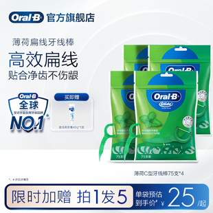 OralB欧乐B扁牙线便携舒适家用正品口腔清洁薄荷味牙线棒75/150支