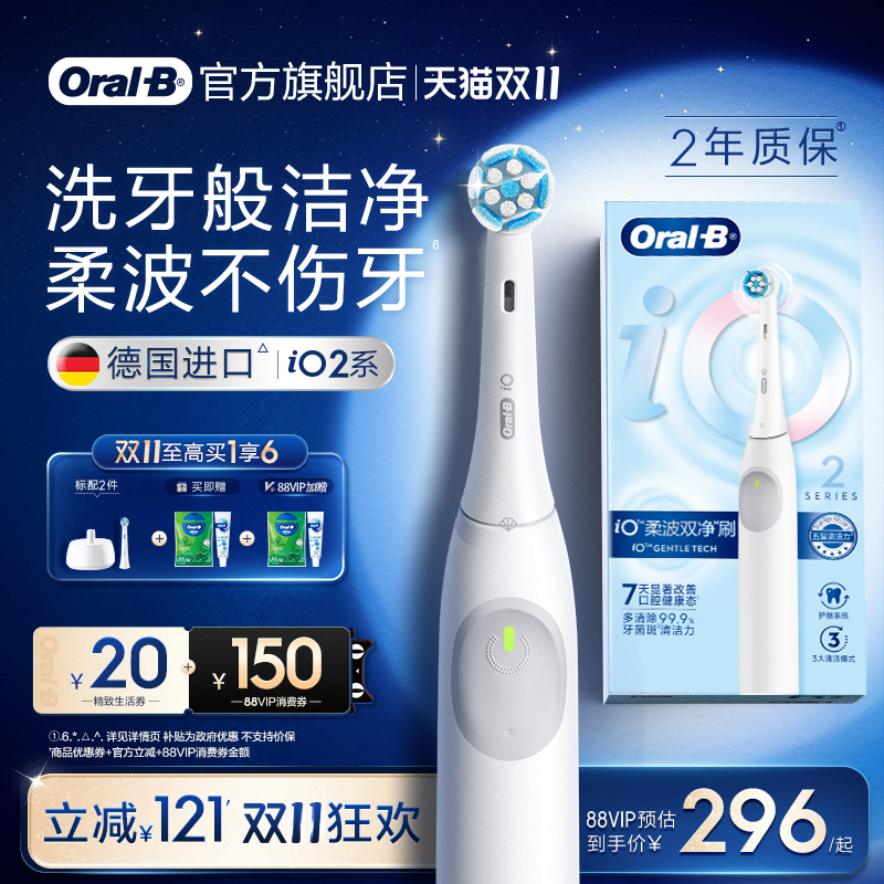 【双11立抢】欧乐B牙刷iO2/Pro1