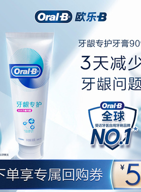 【顺买】Oralb欧乐B氨基酸牙膏减少牙龈问题清新口气90g