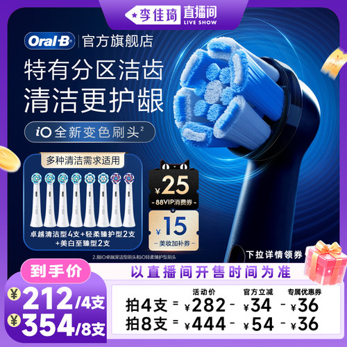 【李佳琦直播间时尚节】欧乐B官方电动牙刷原装刷头