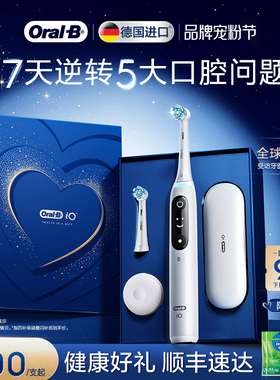 OralB欧乐B电动牙刷成人官方旗舰店磁波刷自动牙缝刷情侣礼物iO7