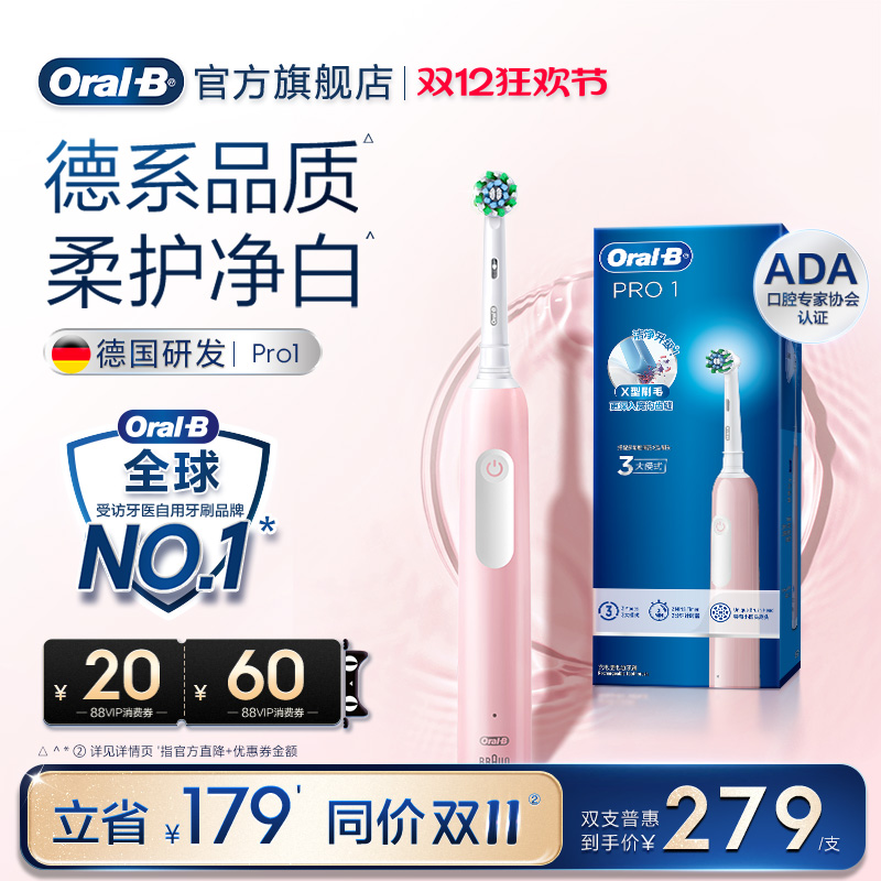 欧乐B电动牙刷Pro1圆头旋转情侣