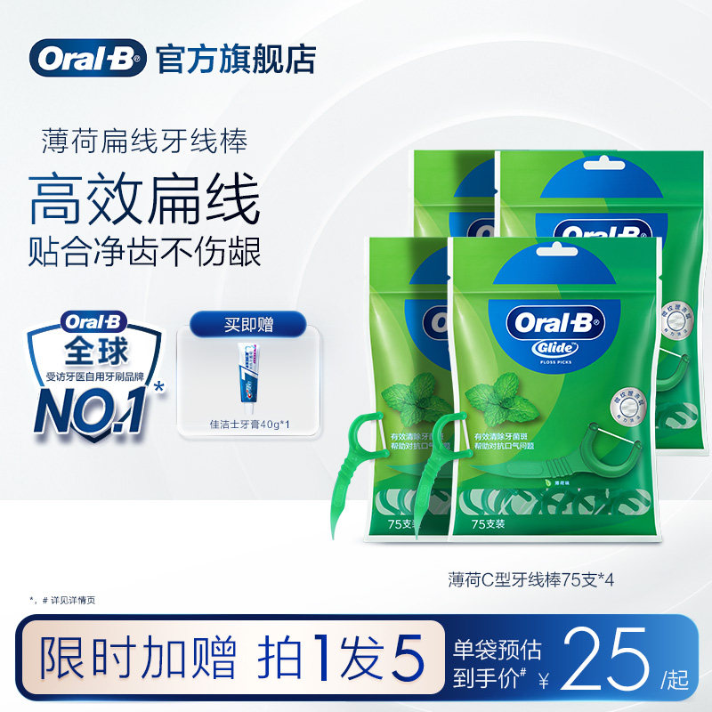 OralB欧乐B扁牙线便携舒适家用正品口腔清洁薄荷味牙线棒75/150支