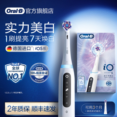 OralB/欧乐B电动牙刷情侣套装iO5