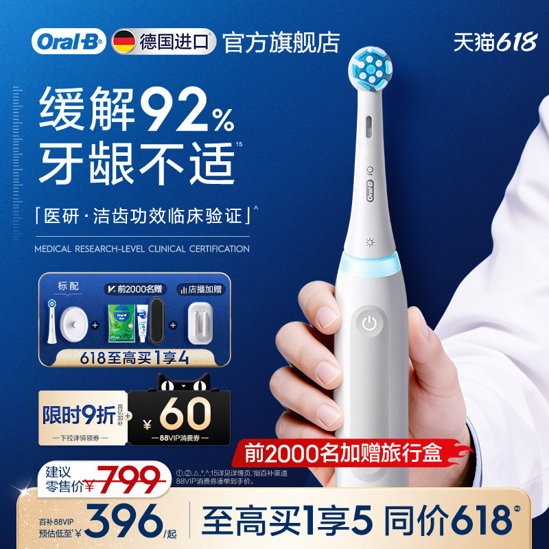 【618狂欢】OralB欧乐B电动牙刷iO3成人官方旗舰店自动礼物软毛刷