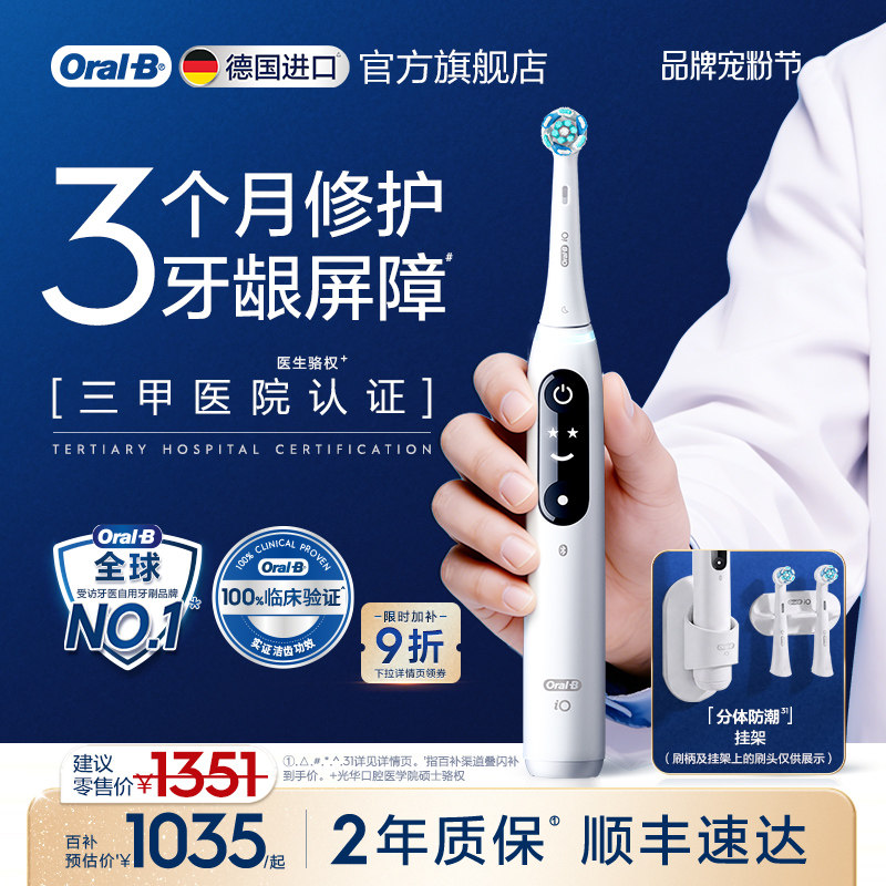 欧乐B电动牙刷iO7软毛自动刷礼物