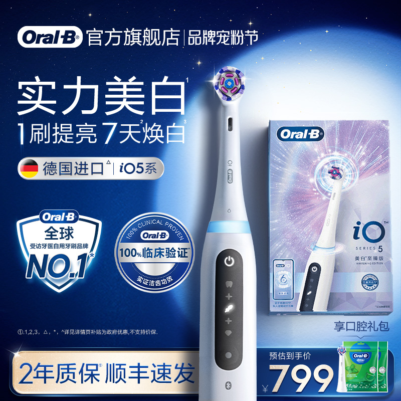 欧乐B电动牙刷iO5圣诞礼物软毛刷