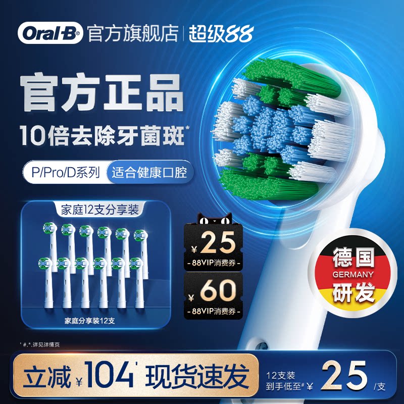 OralB欧乐B成人电动牙刷替换通用原装适配清洁护龈美白型囤货刷头