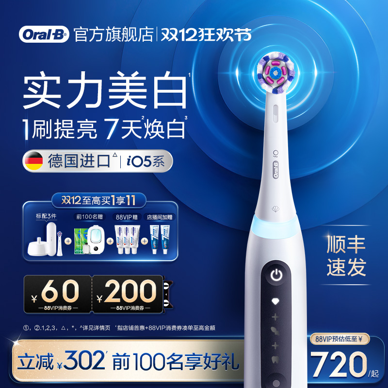 欧乐B电动牙刷iO5圣诞礼物软毛刷