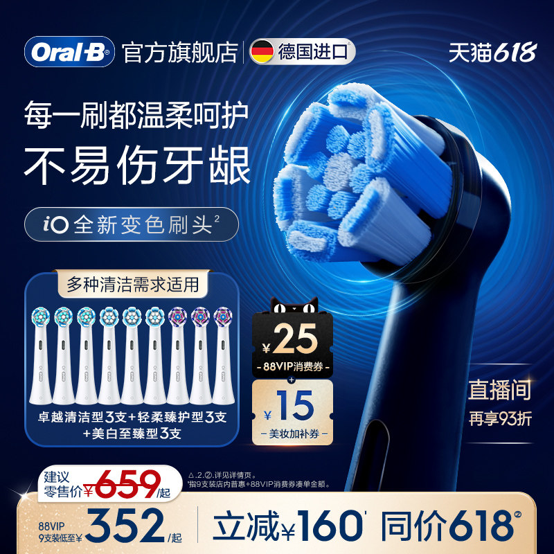 【618狂欢】OralB欧乐B电动牙刷替换刷头官方旗舰店iO清洁轻柔型