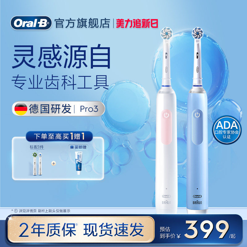 OralB欧乐B官方旗舰店电动牙刷充电式声波成人软毛刷情侣礼物Pro3