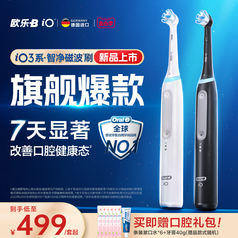 OralB欧乐B电动牙刷磁波圆头刷智能成人全自动情侣款礼物iO3/Pro