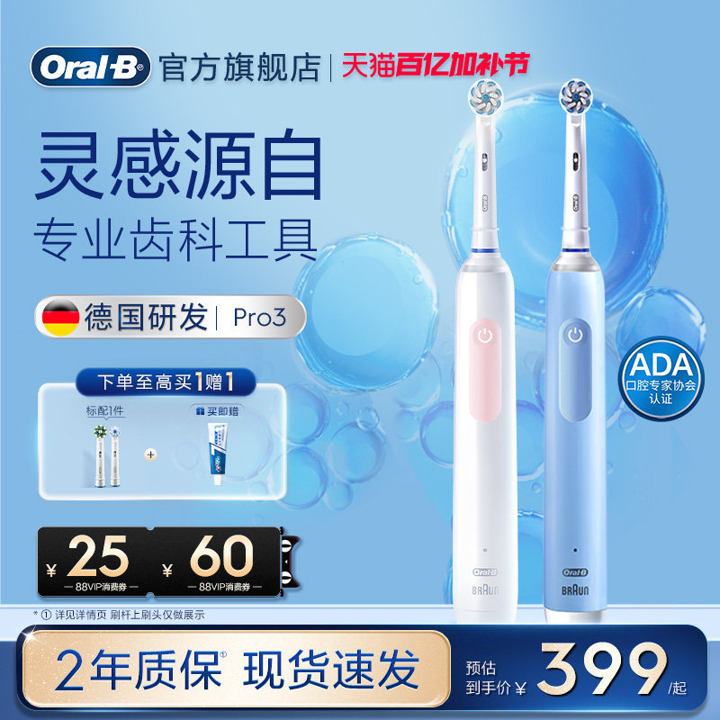 OralB欧乐B官方旗舰店电动牙刷充电式声波成人软毛刷情侣礼物Pro3