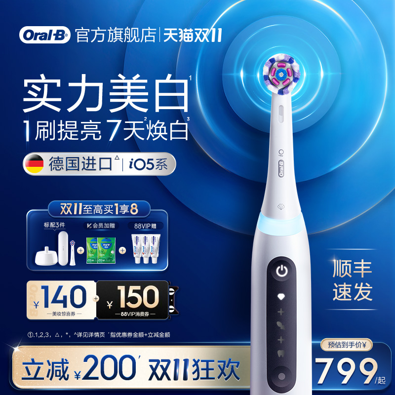 【双11立抢】OralB欧乐B电动牙刷成人官方旗舰店声波软毛礼物iO5