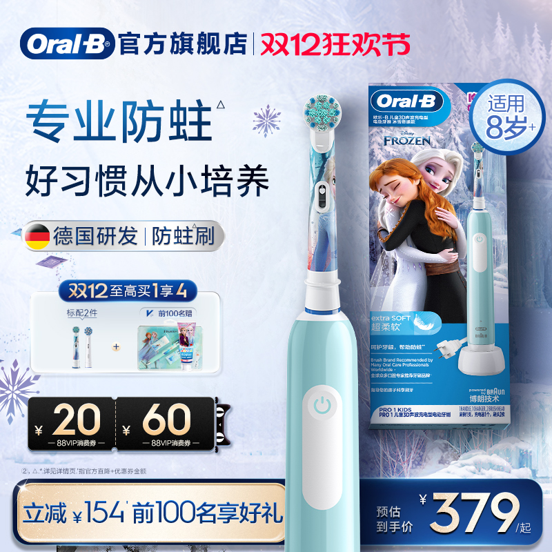 欧乐B儿童电动牙刷Pro1kids软毛