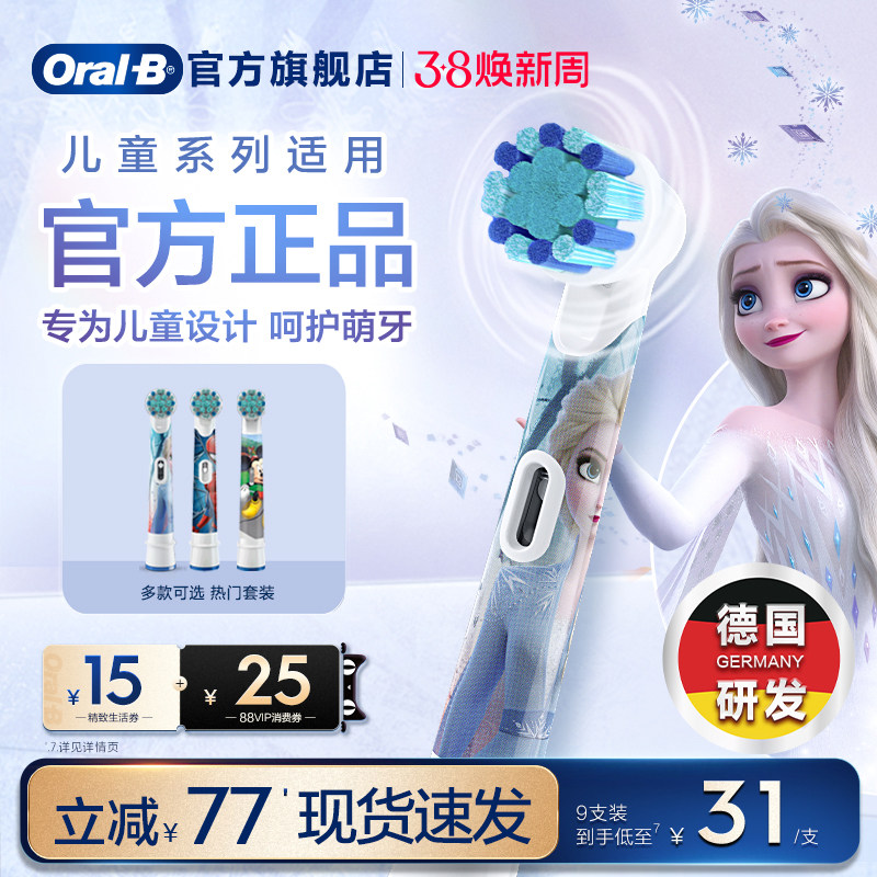 OralB欧乐B电动牙刷头儿童专用官方原装替换刷头迪士尼软毛囤货装