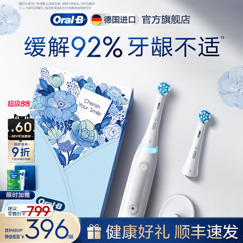 热销No.1！欧乐B电动牙刷iO3礼物