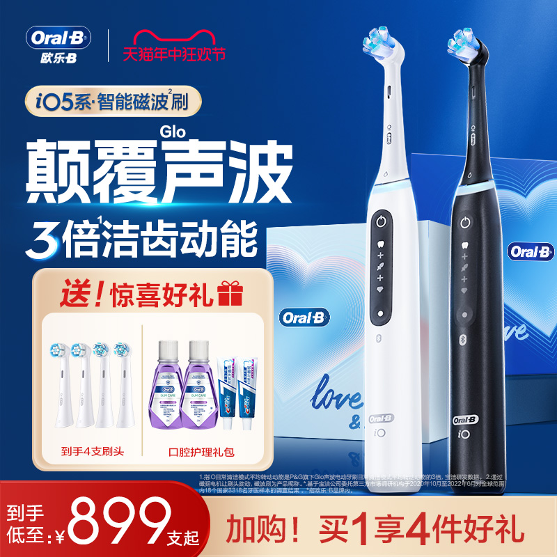 OralB欧乐B电动牙刷智能微震声波圆头情人节礼盒情侣礼物双支iO5