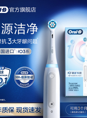 OralB/欧乐B电动牙刷成人官方旗舰店自动智能iO3