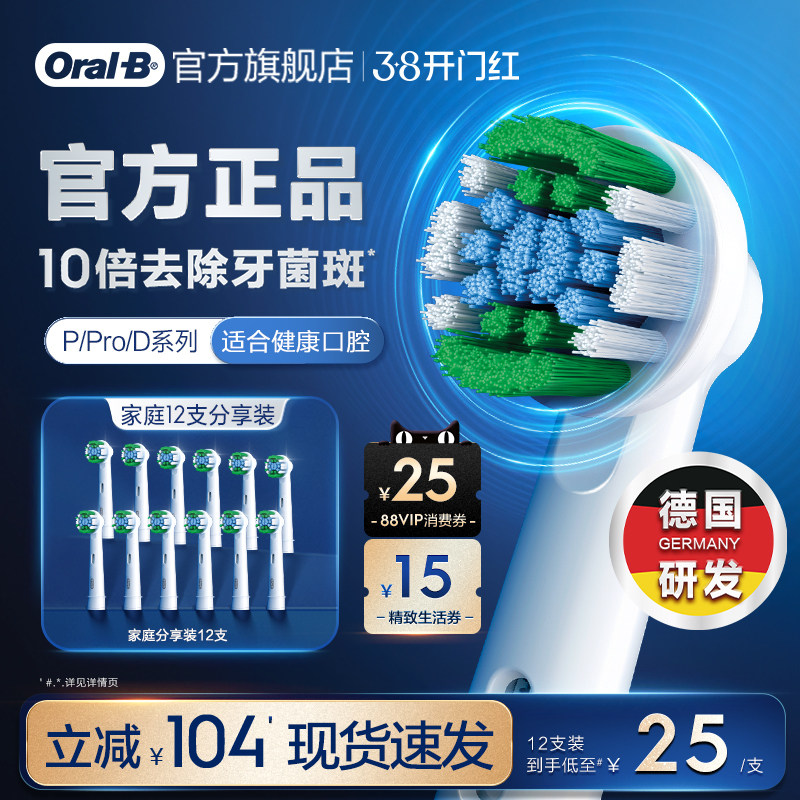 OralB欧乐B成人电动牙刷替换通用原装适配清洁护龈美白型囤货刷头