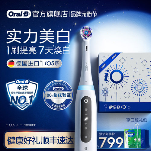 欧乐B电动牙刷iO5情侣礼物软毛刷