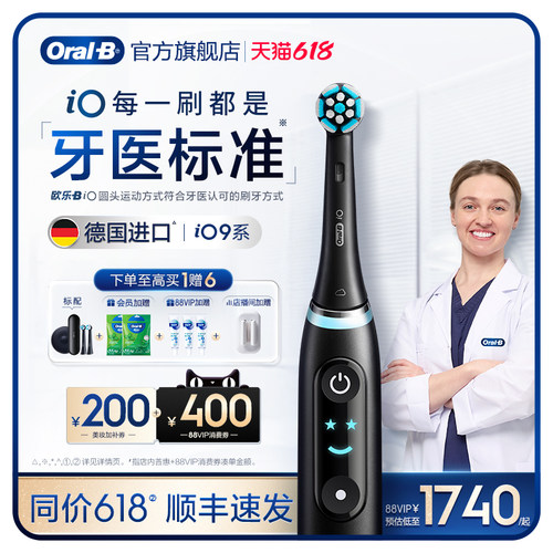 欧乐B电动牙刷iO9全自动新年礼物
